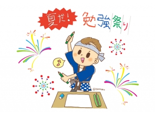 ☆夏期講習会受付スタート☆