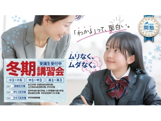 ~関塾の冬期講習!!~